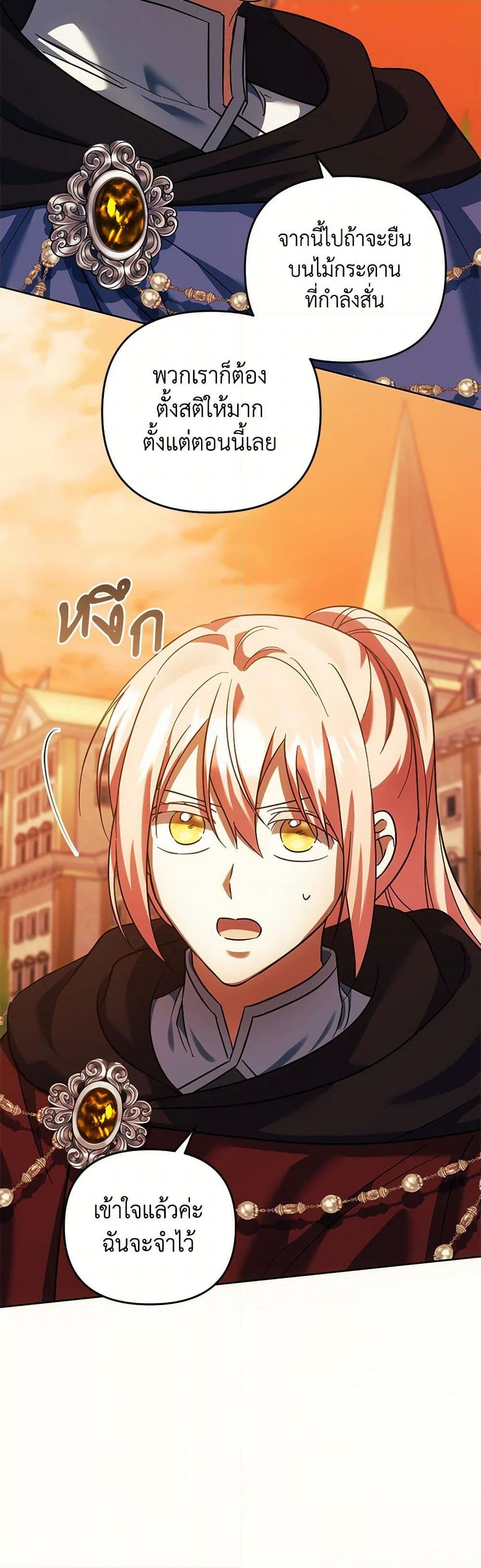 You Awakened While I Was Dead ตอนที่ 88 7