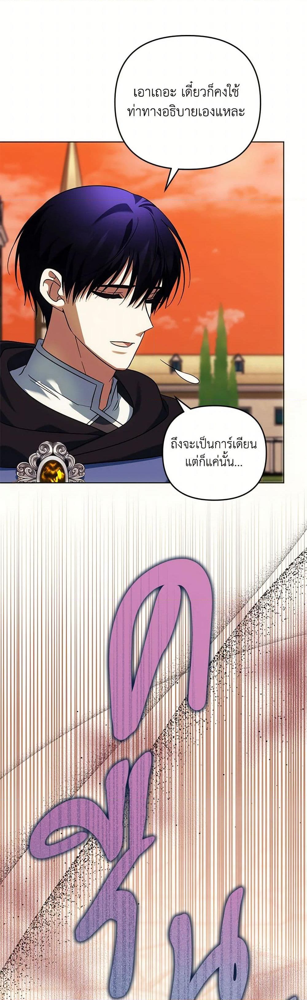 You Awakened While I Was Dead ตอนที่ 88 11