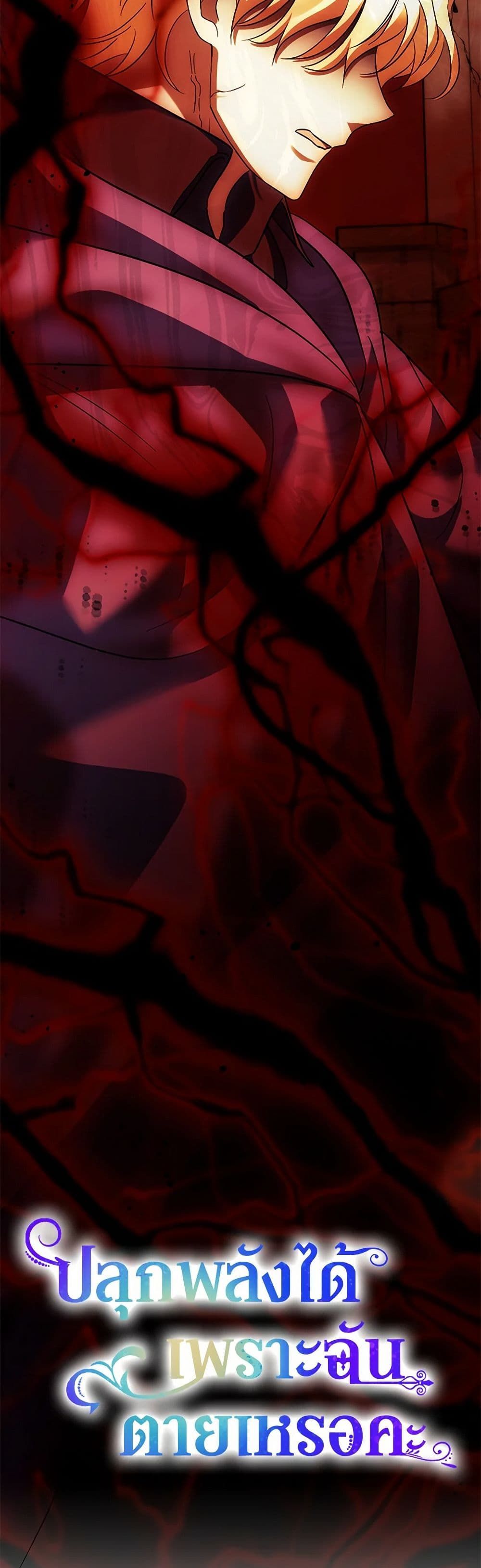 You Awakened While I Was Dead ตอนที่ 88 15