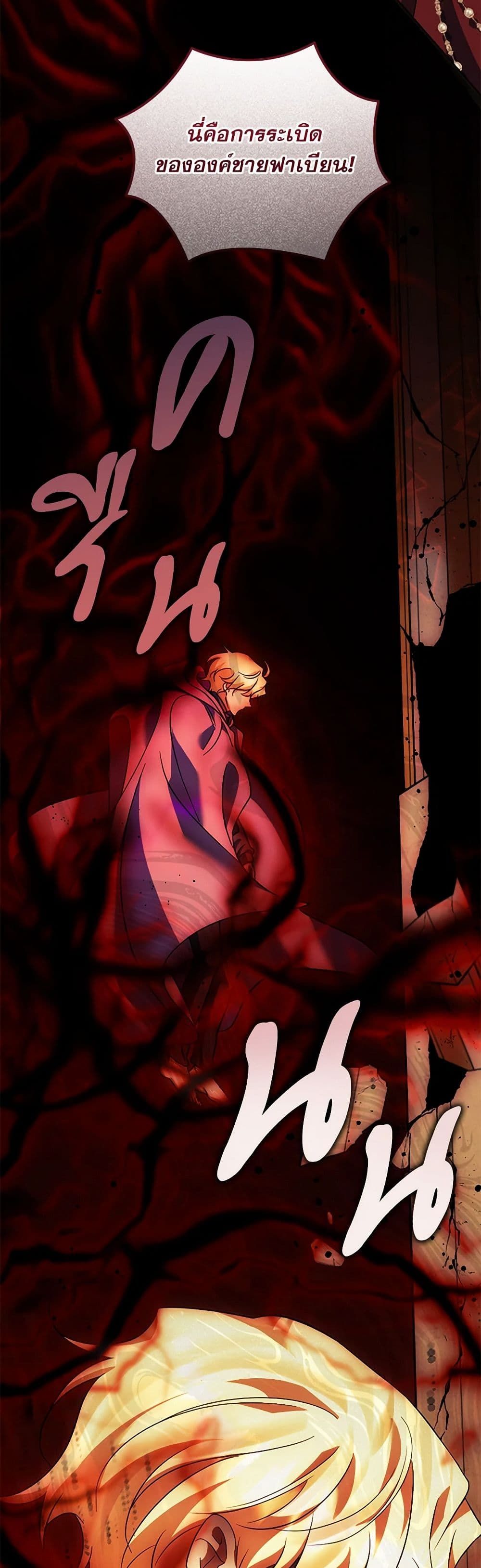You Awakened While I Was Dead ตอนที่ 88 14
