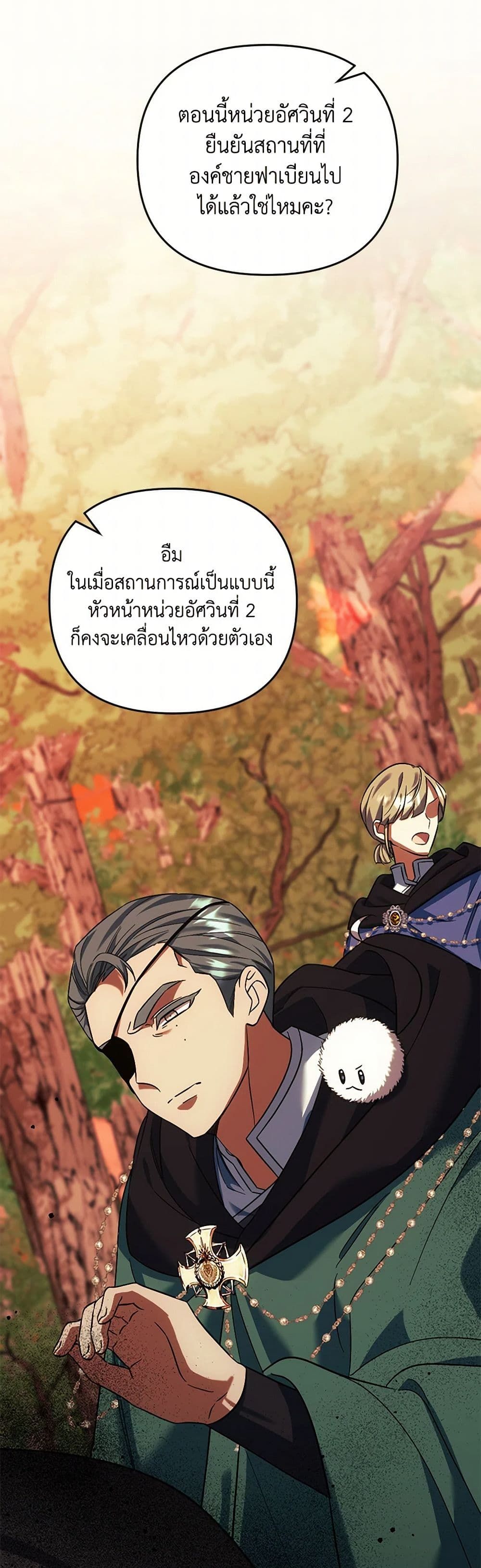You Awakened While I Was Dead ตอนที่ 88 8