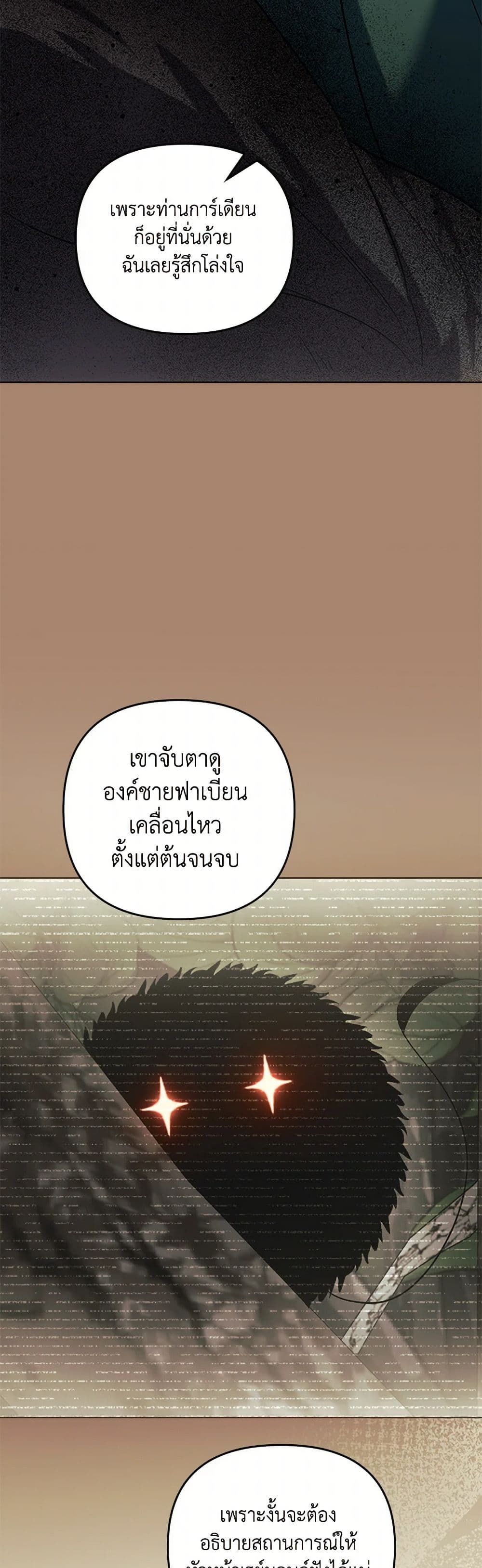 You Awakened While I Was Dead ตอนที่ 88 9