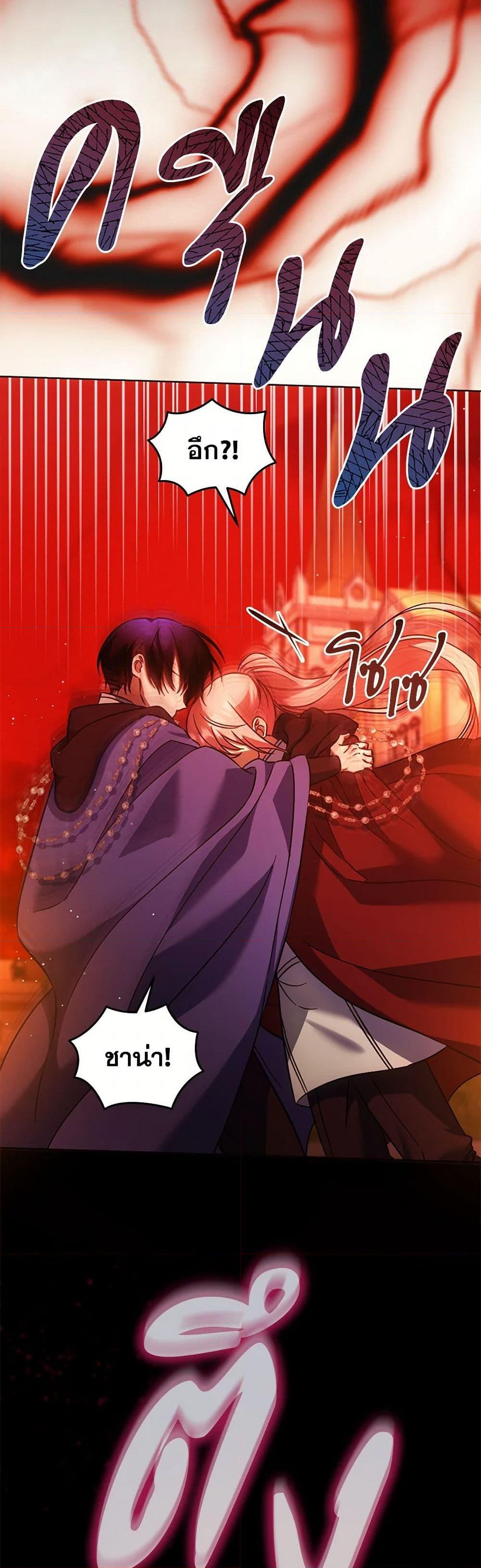 You Awakened While I Was Dead ตอนที่ 88 18