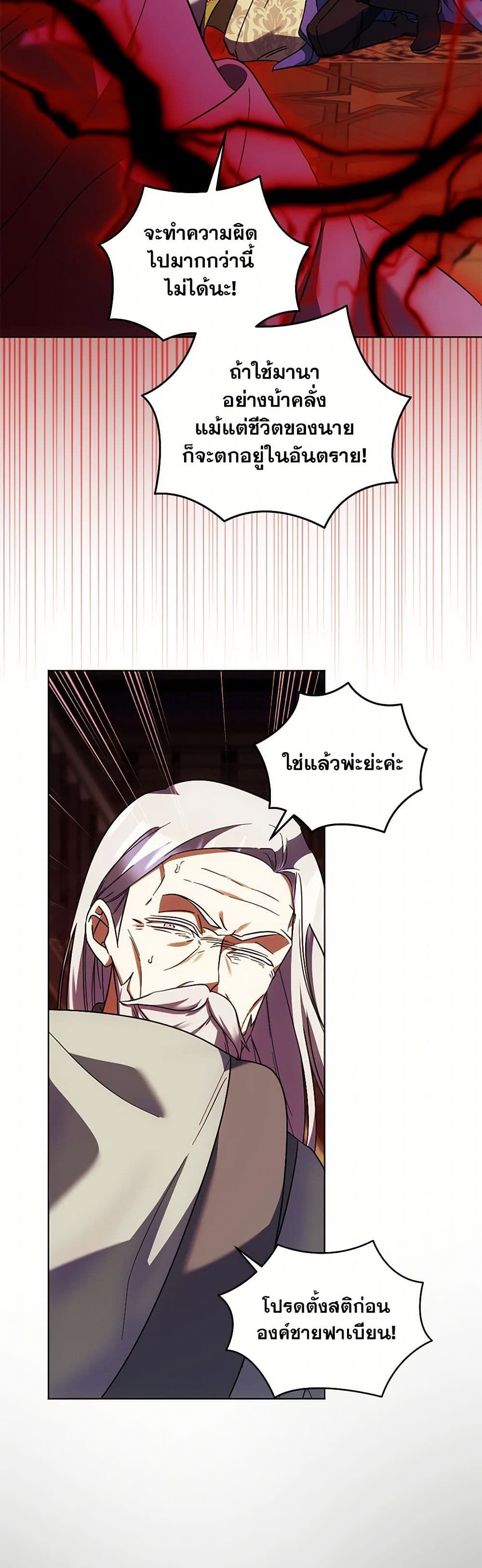You Awakened While I Was Dead ตอนที่ 88 27