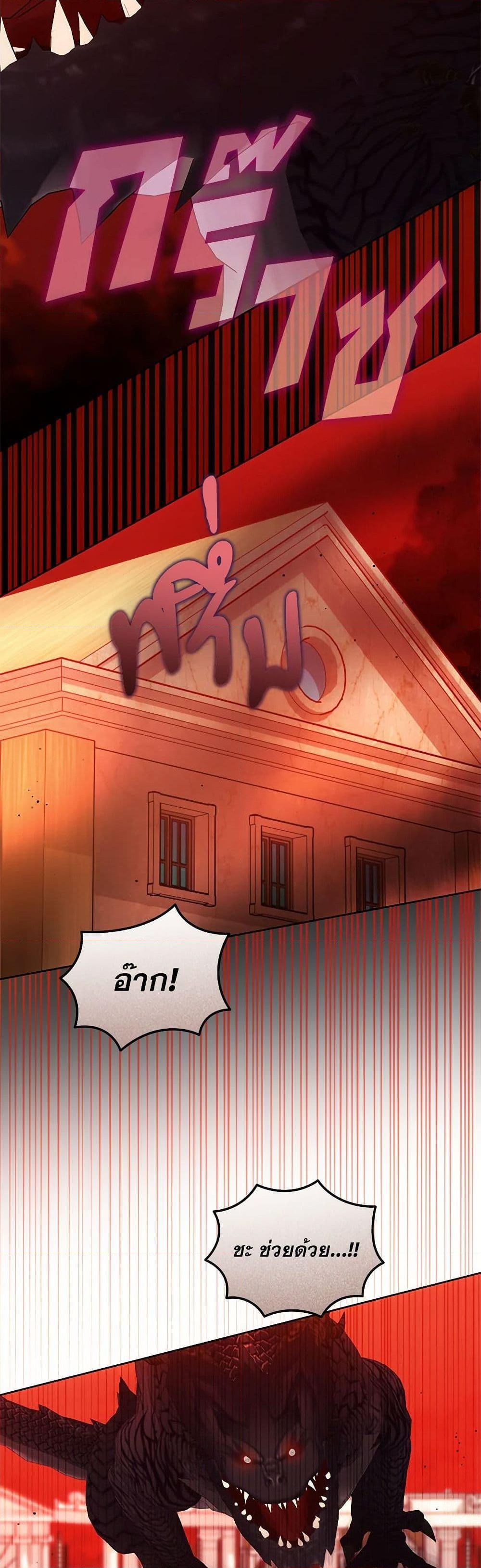 You Awakened While I Was Dead ตอนที่ 88 21