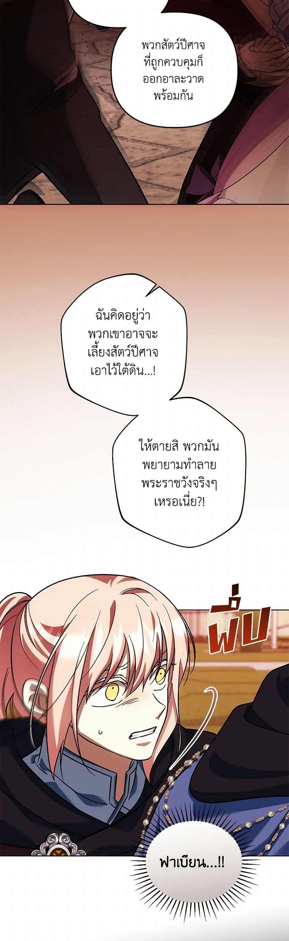 You Awakened While I Was Dead ตอนที่ 88 23