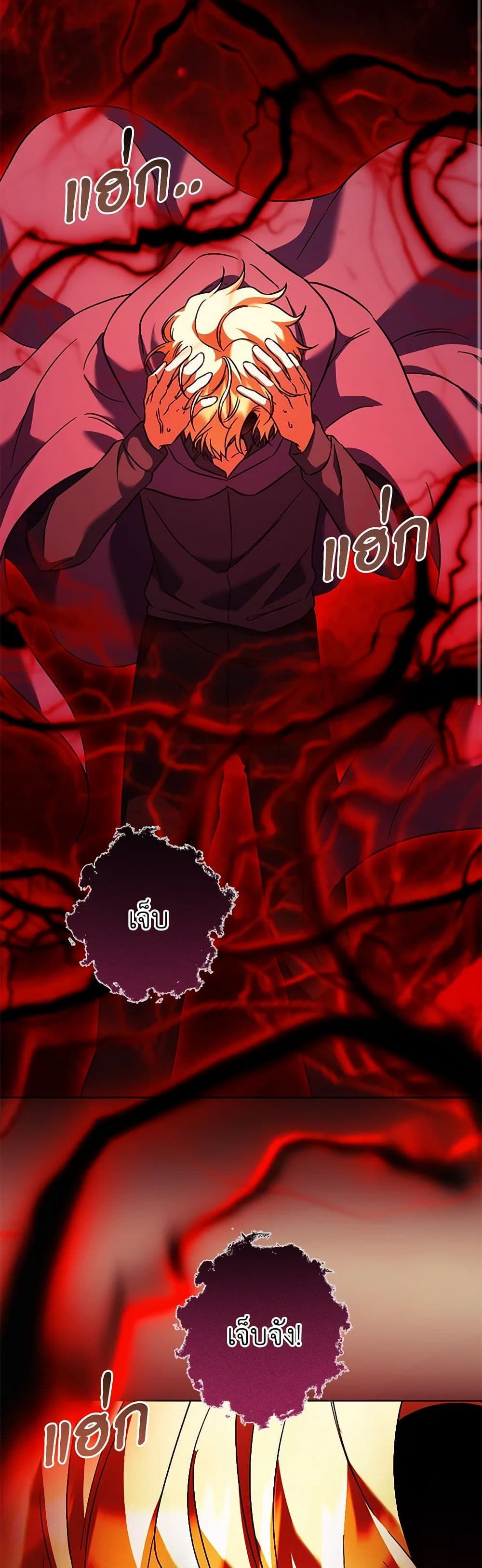 You Awakened While I Was Dead ตอนที่ 88 29