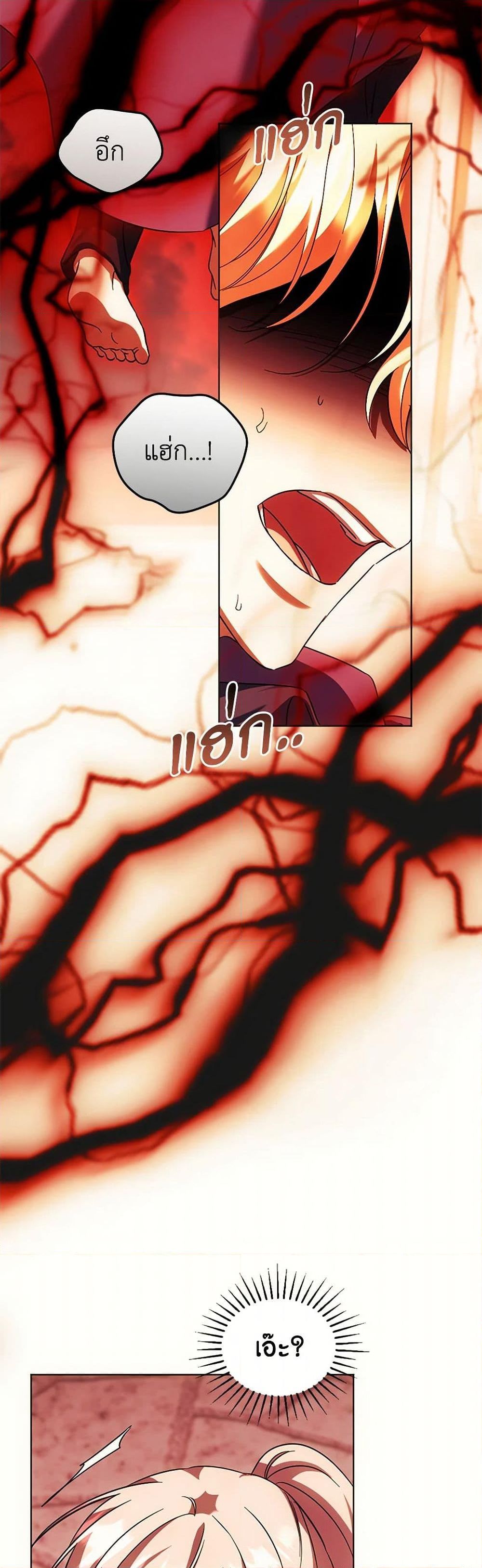You Awakened While I Was Dead ตอนที่ 88 25