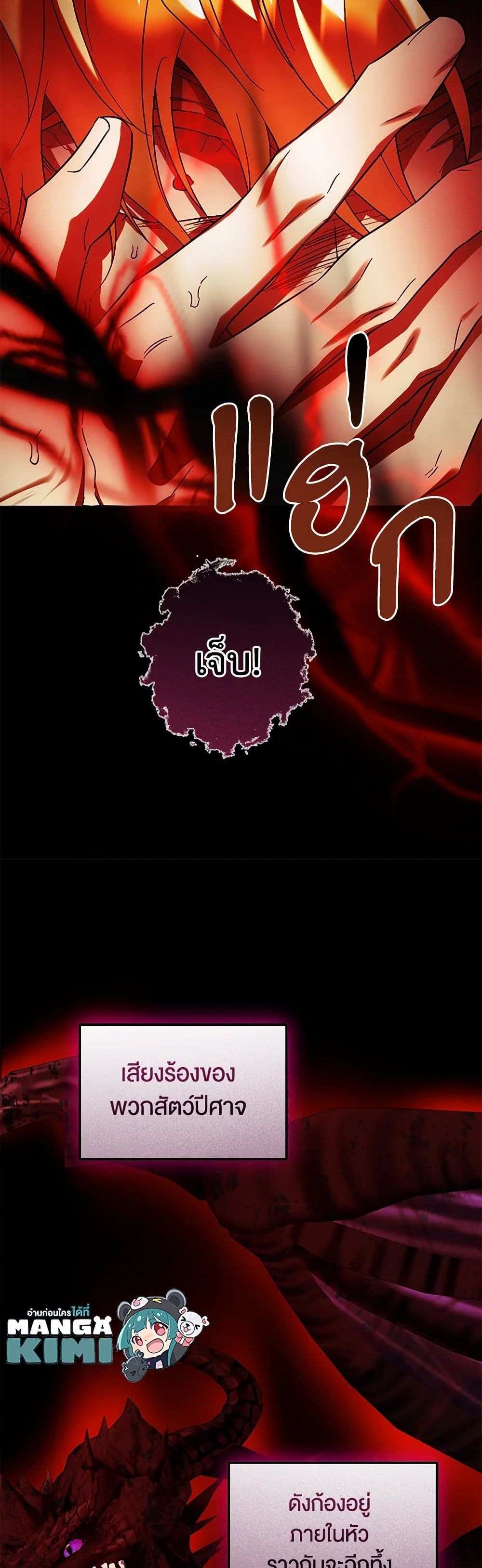 You Awakened While I Was Dead ตอนที่ 88 30