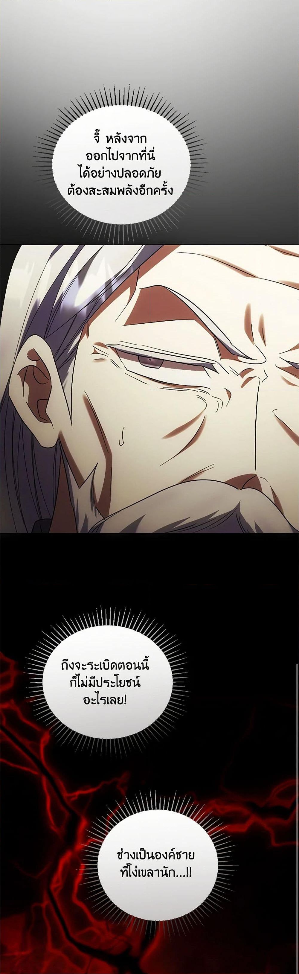 You Awakened While I Was Dead ตอนที่ 88 28