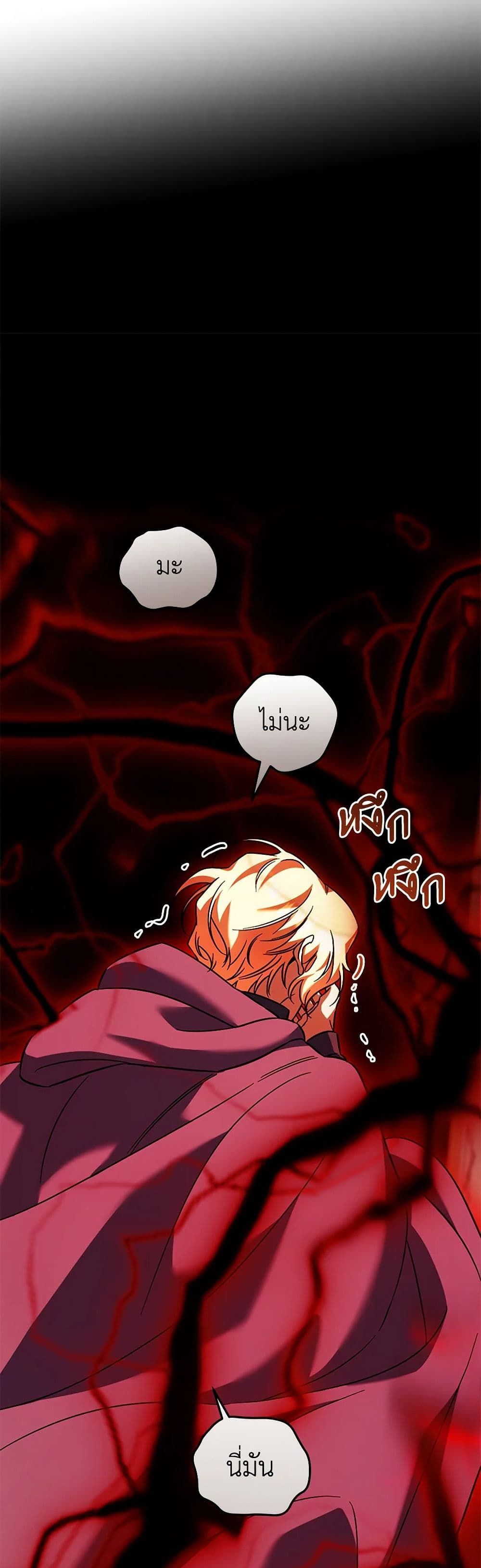 You Awakened While I Was Dead ตอนที่ 88 24