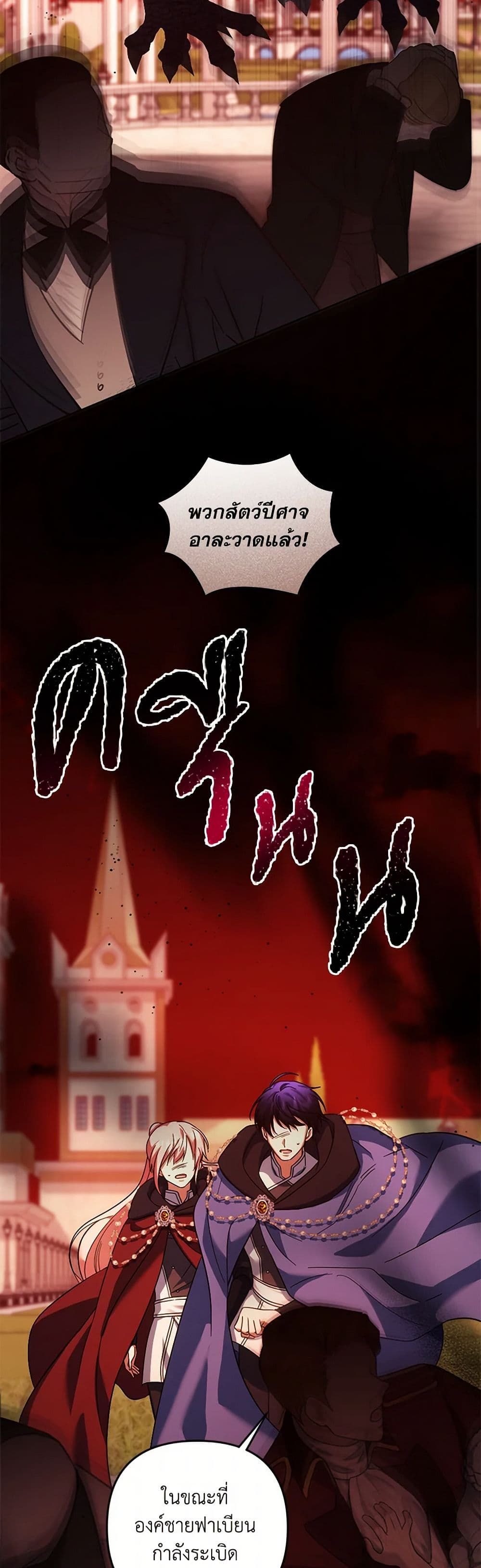You Awakened While I Was Dead ตอนที่ 88 22
