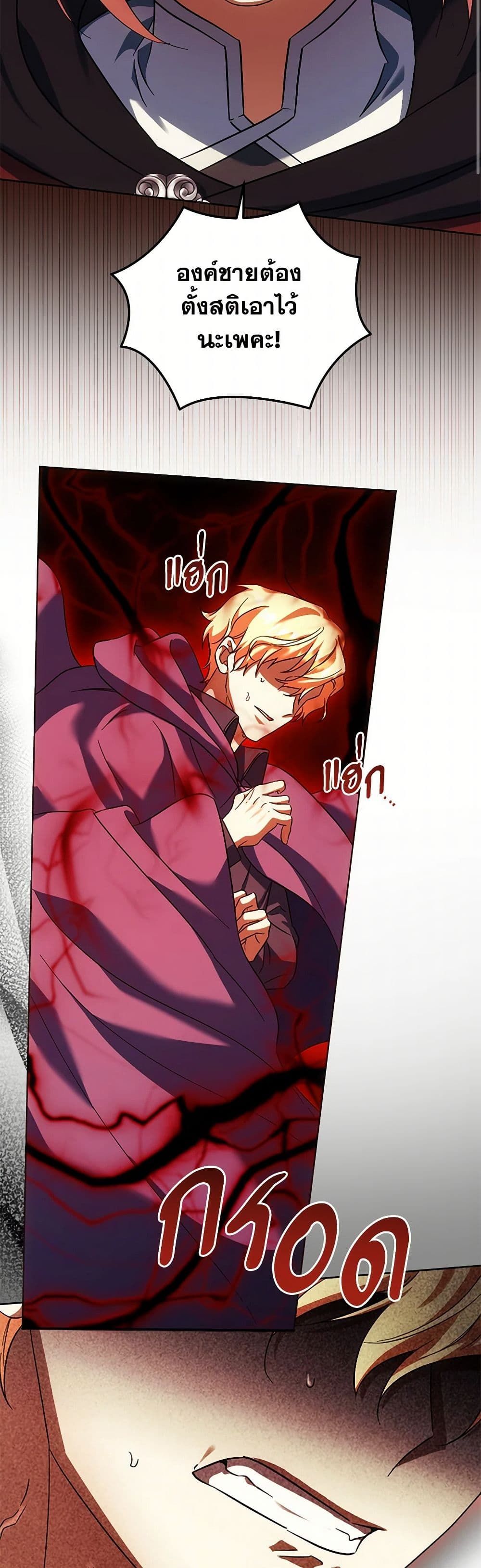 You Awakened While I Was Dead ตอนที่ 88 36