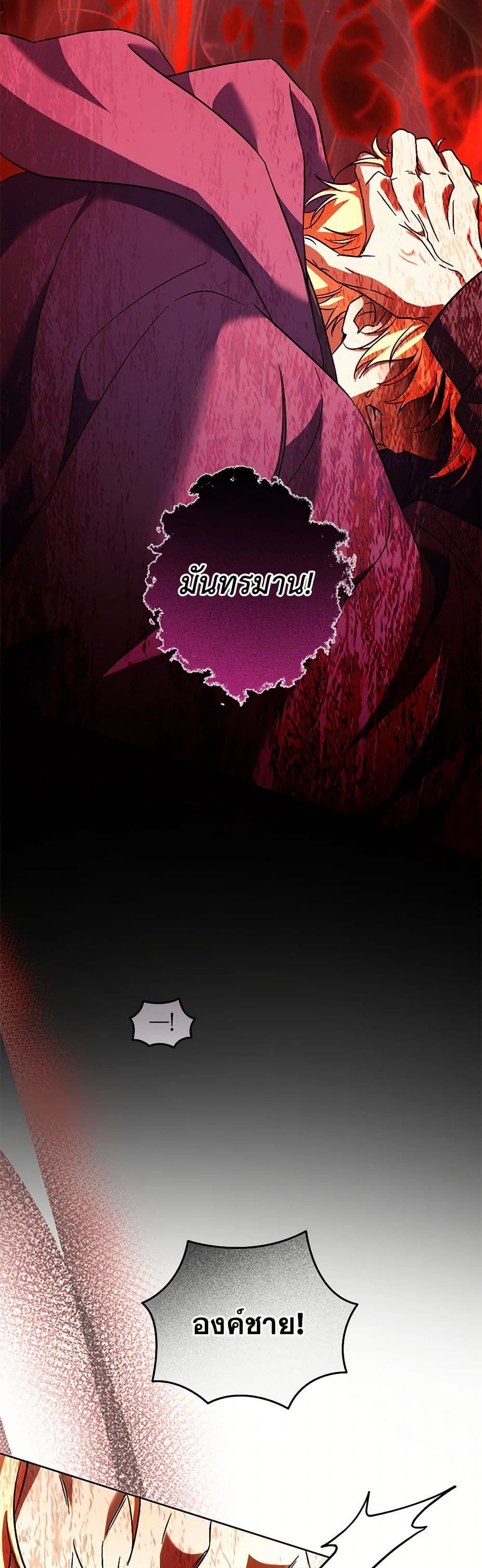 You Awakened While I Was Dead ตอนที่ 88 33