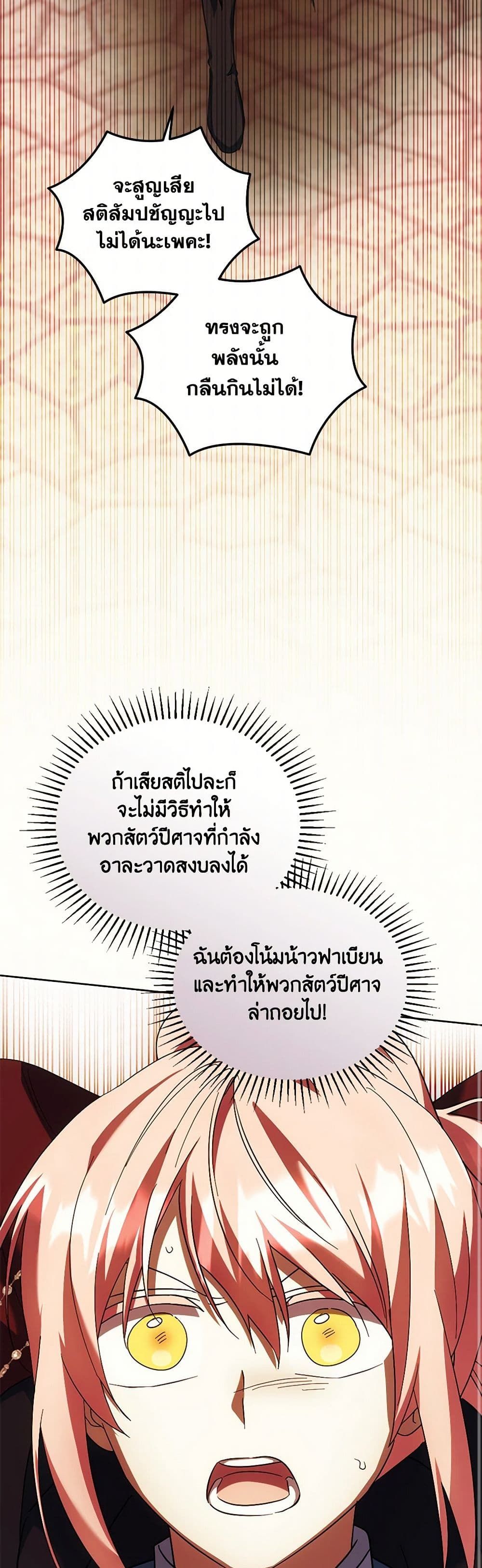 You Awakened While I Was Dead ตอนที่ 88 35