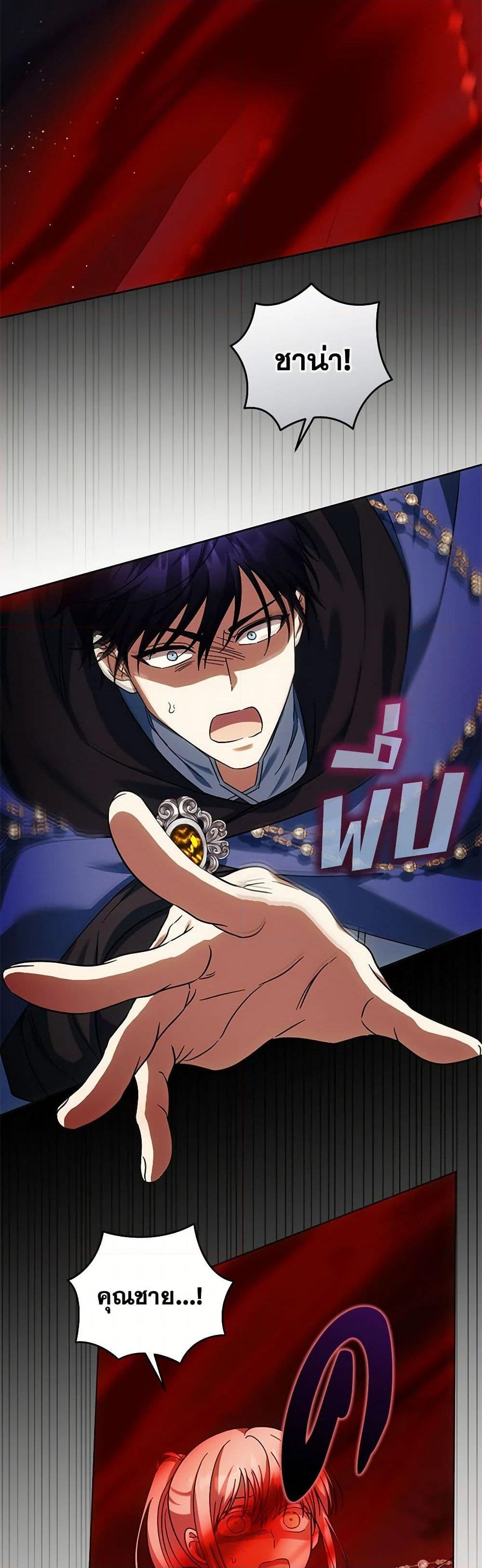 You Awakened While I Was Dead ตอนที่ 88 39