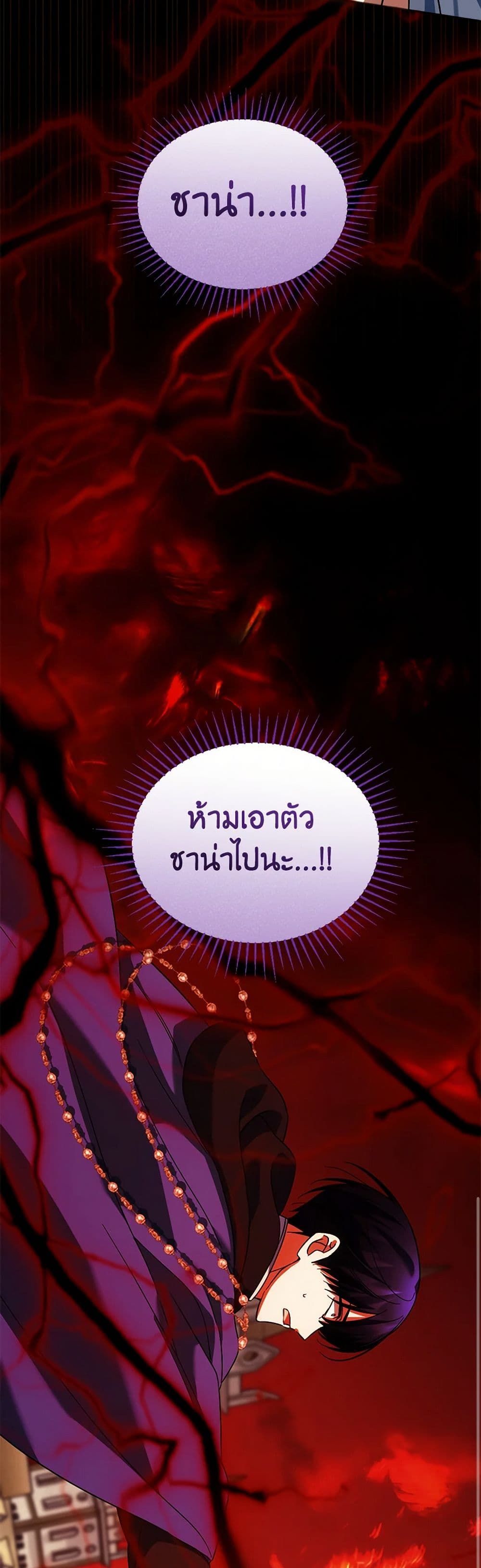 You Awakened While I Was Dead ตอนที่ 88 41