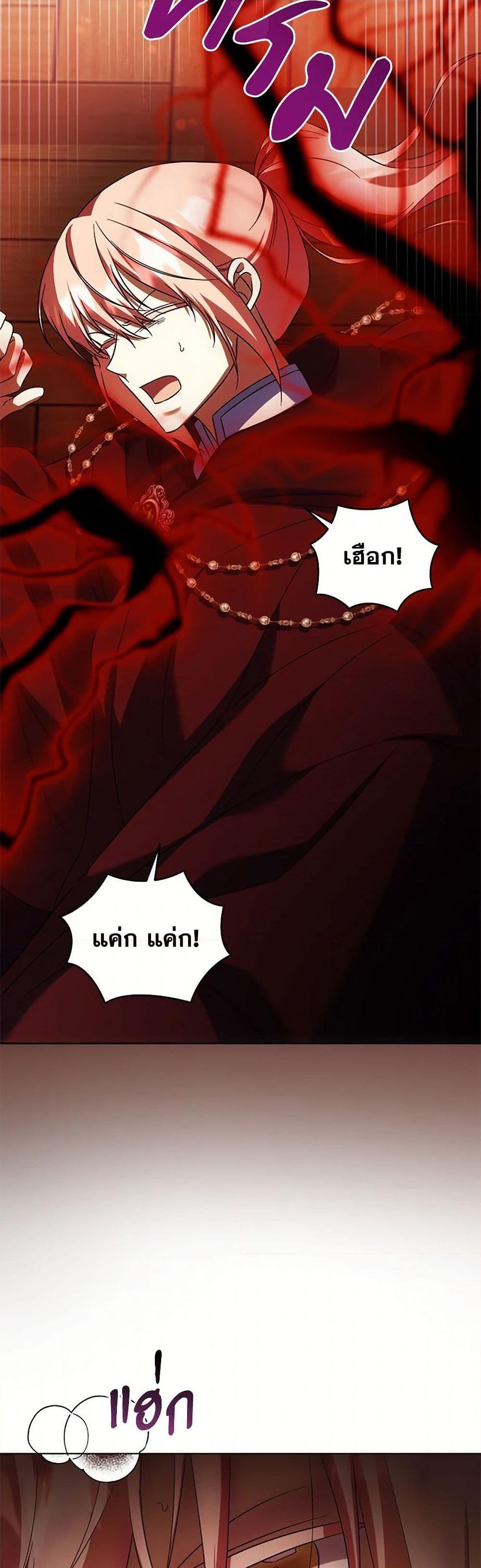 You Awakened While I Was Dead ตอนที่ 88 46