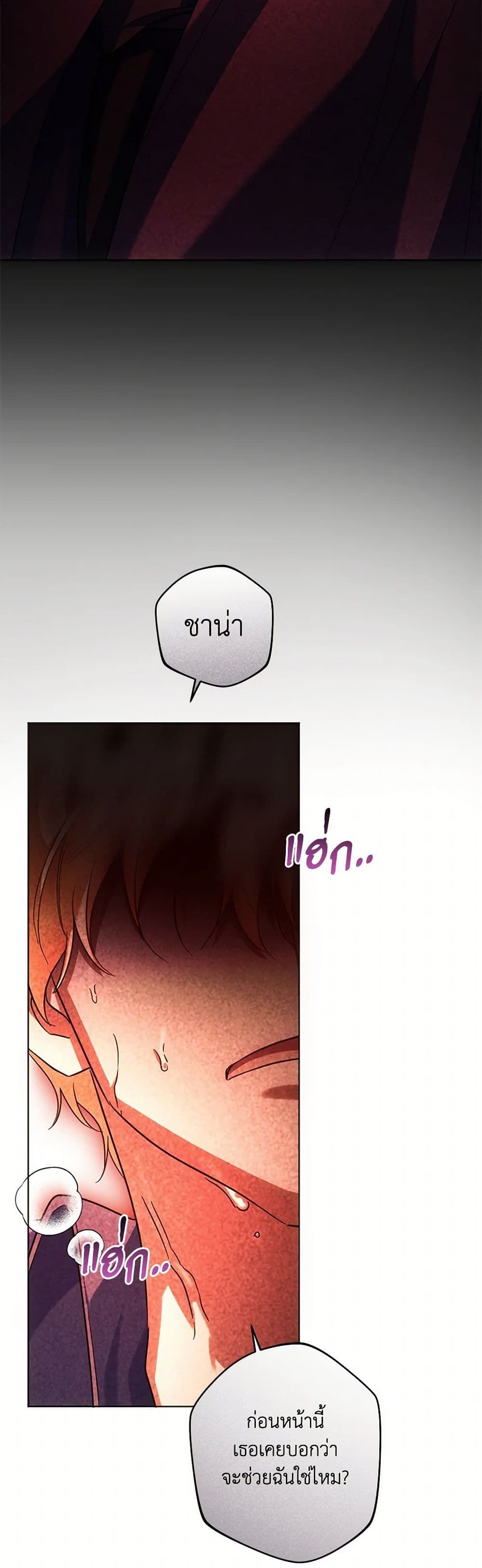 You Awakened While I Was Dead ตอนที่ 88 48