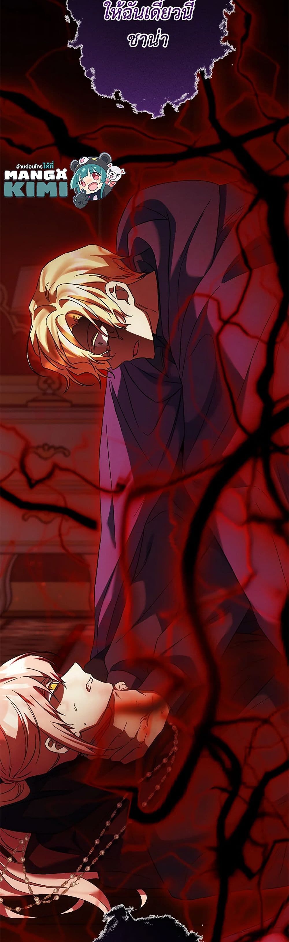 You Awakened While I Was Dead ตอนที่ 88 50