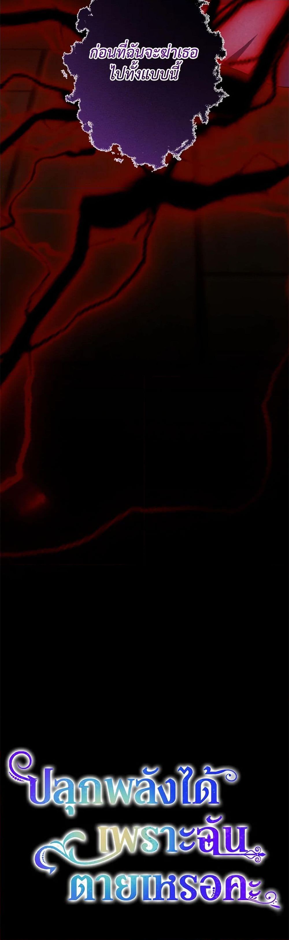 You Awakened While I Was Dead ตอนที่ 88 51