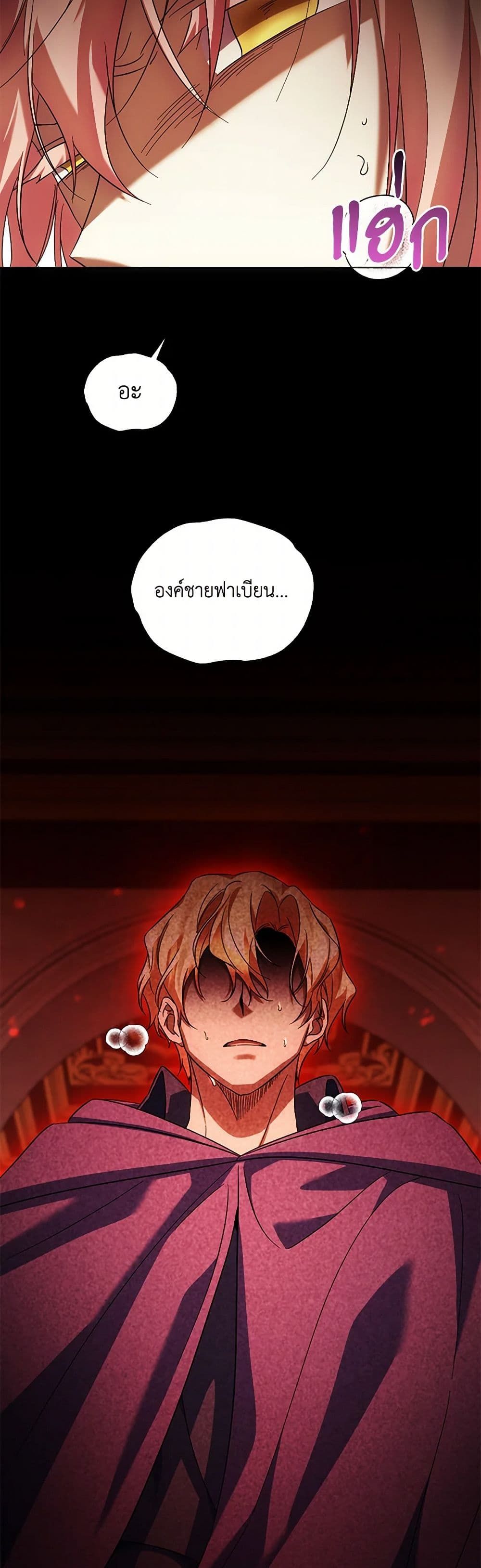 You Awakened While I Was Dead ตอนที่ 88 47