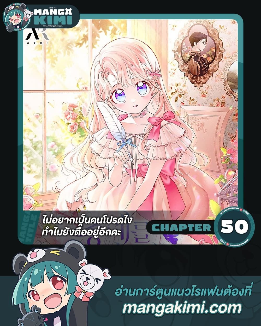 Obsessed With Shuelina ตอนที่ 50 1