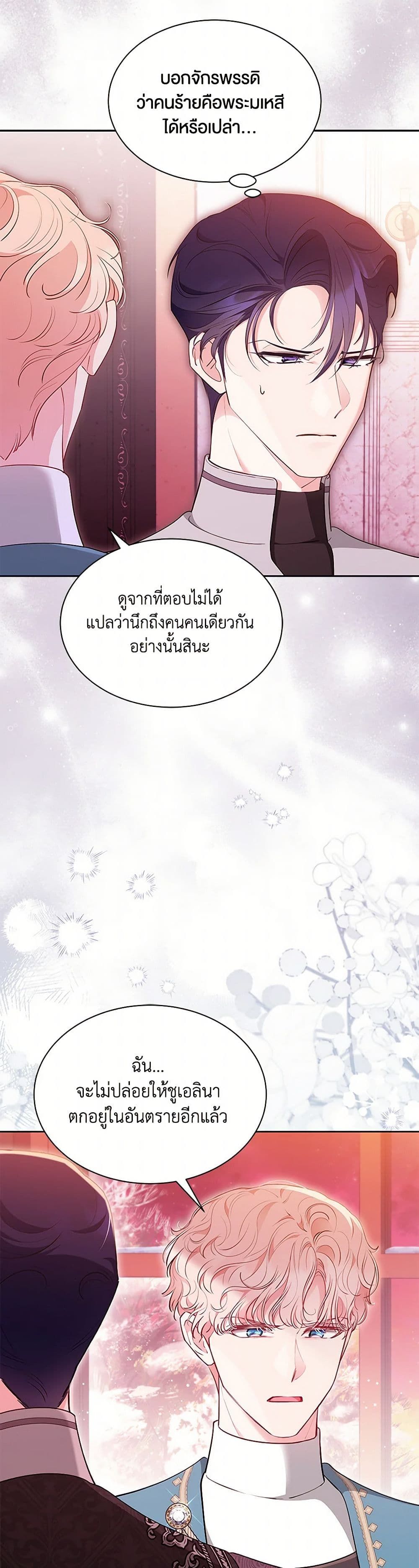 Obsessed With Shuelina ตอนที่ 50 2