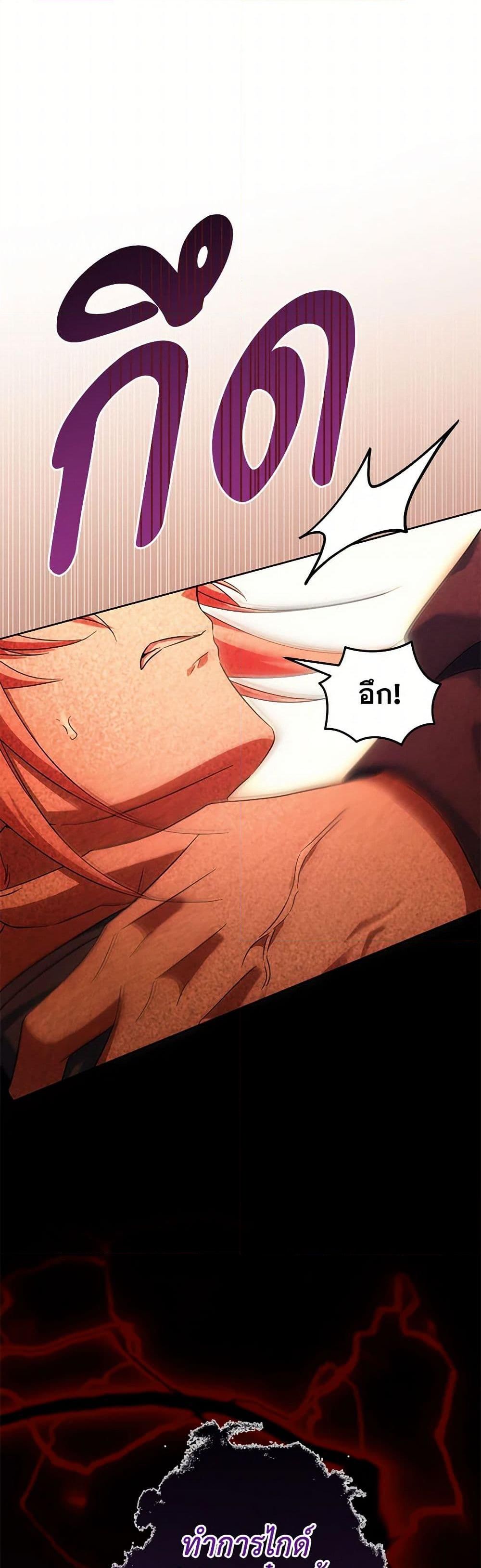 You Awakened While I Was Dead ตอนที่ 88 49
