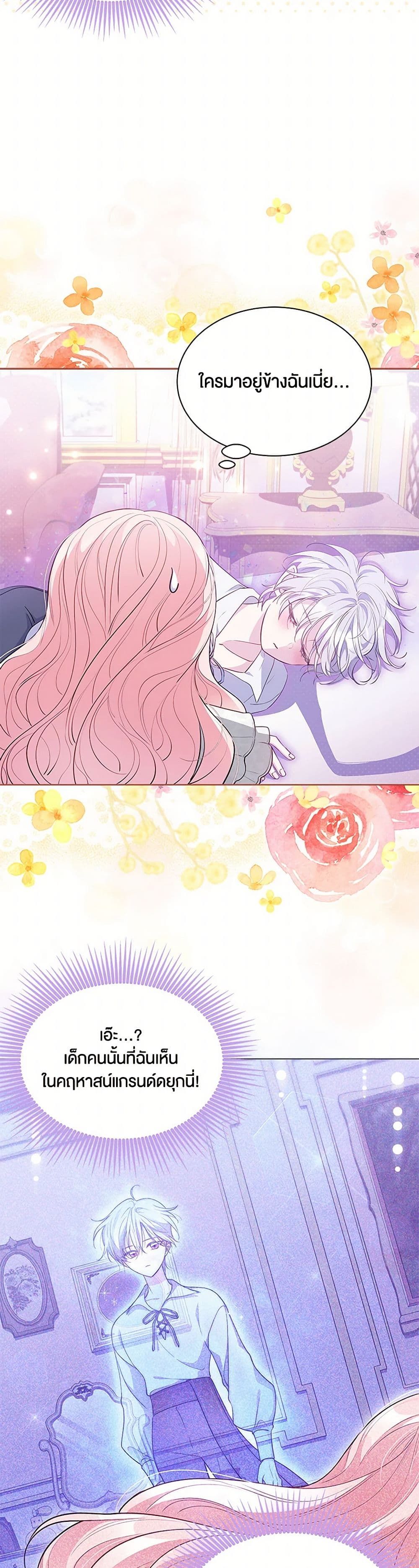 Obsessed With Shuelina ตอนที่ 50 9