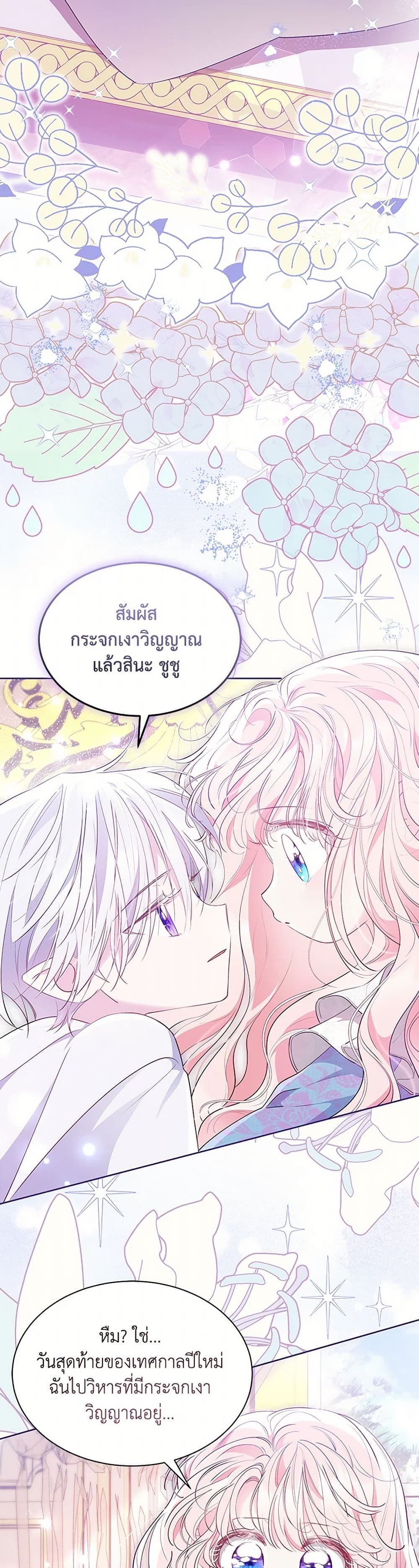 Obsessed With Shuelina ตอนที่ 50 12