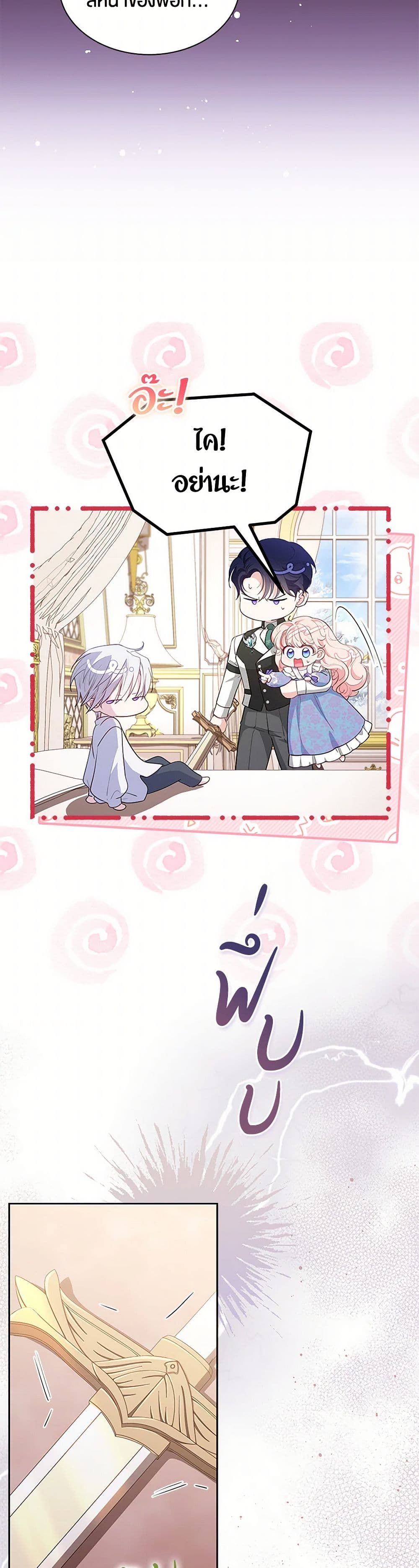 Obsessed With Shuelina ตอนที่ 50 17