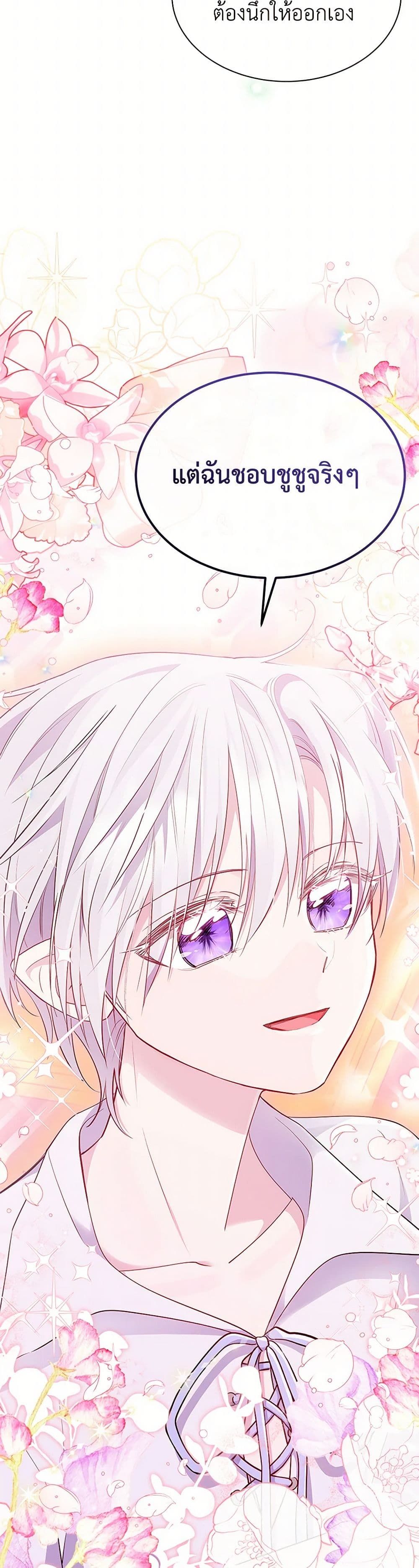 Obsessed With Shuelina ตอนที่ 50 21