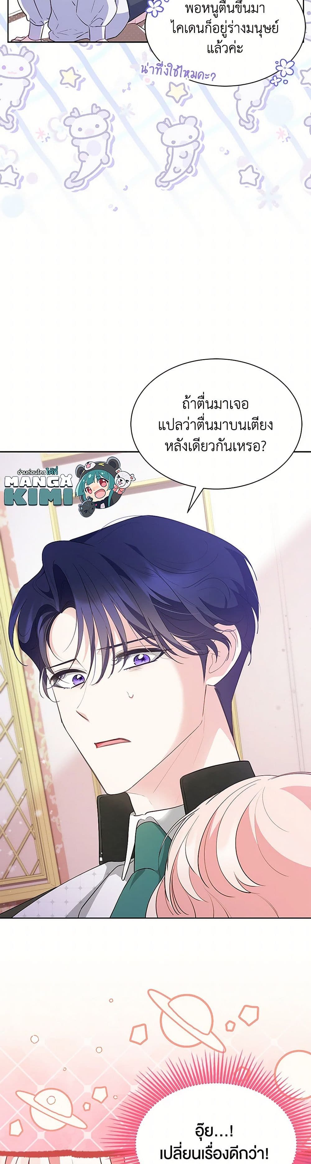 Obsessed With Shuelina ตอนที่ 50 18