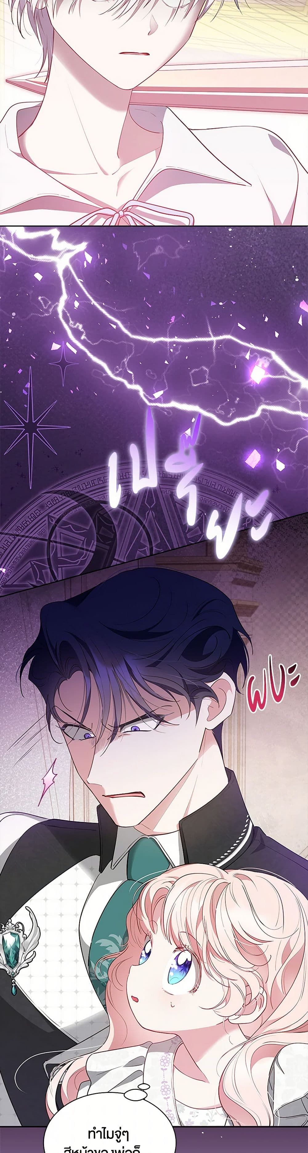 Obsessed With Shuelina ตอนที่ 50 16