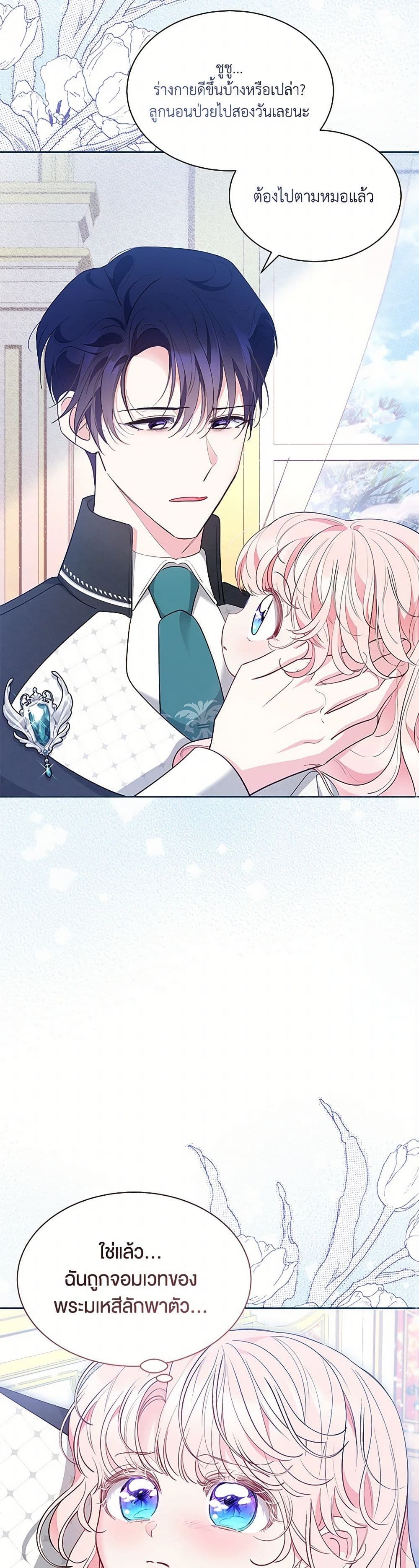 Obsessed With Shuelina ตอนที่ 50 22