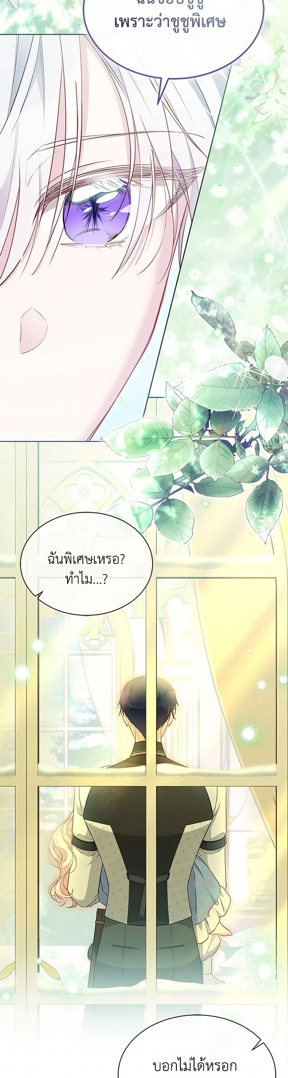 Obsessed With Shuelina ตอนที่ 50 20