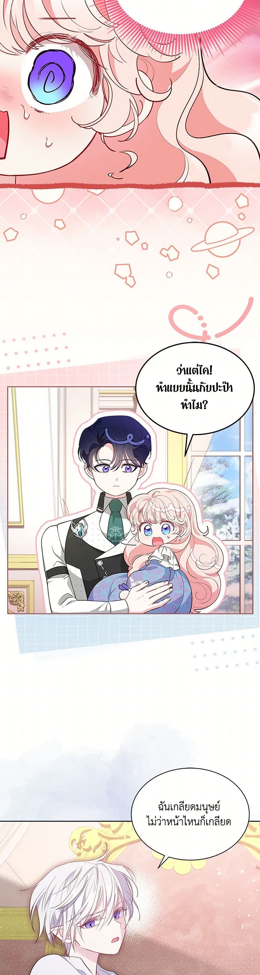 Obsessed With Shuelina ตอนที่ 50 19