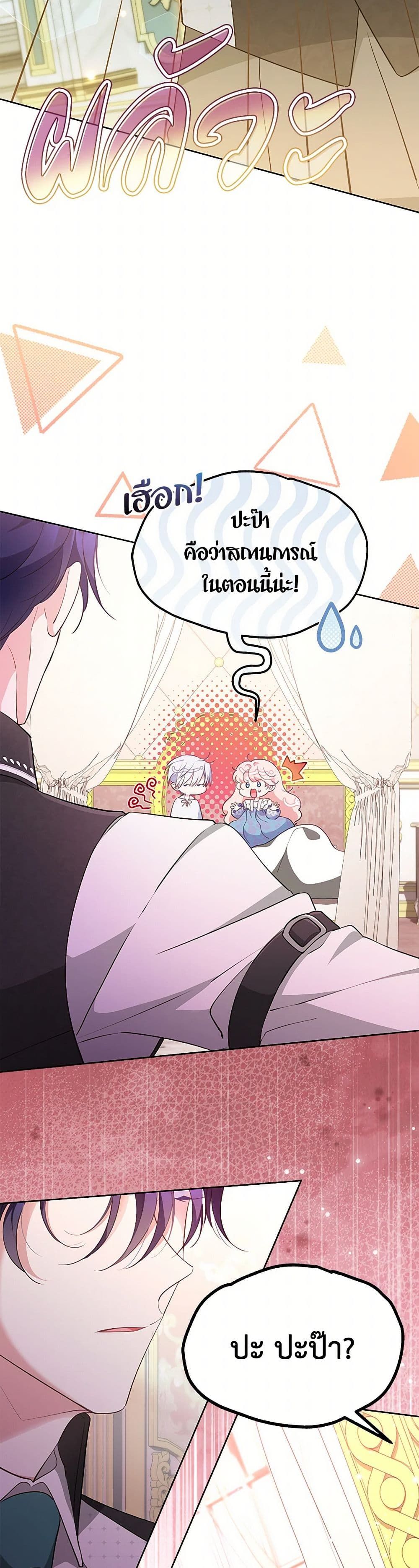 Obsessed With Shuelina ตอนที่ 50 14
