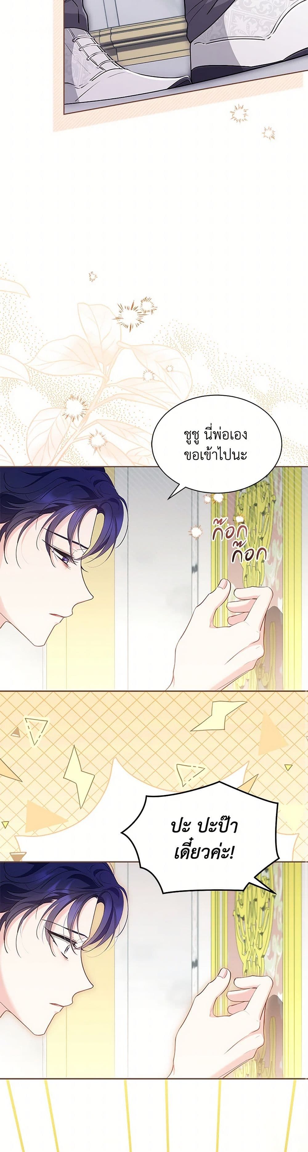 Obsessed With Shuelina ตอนที่ 50 13