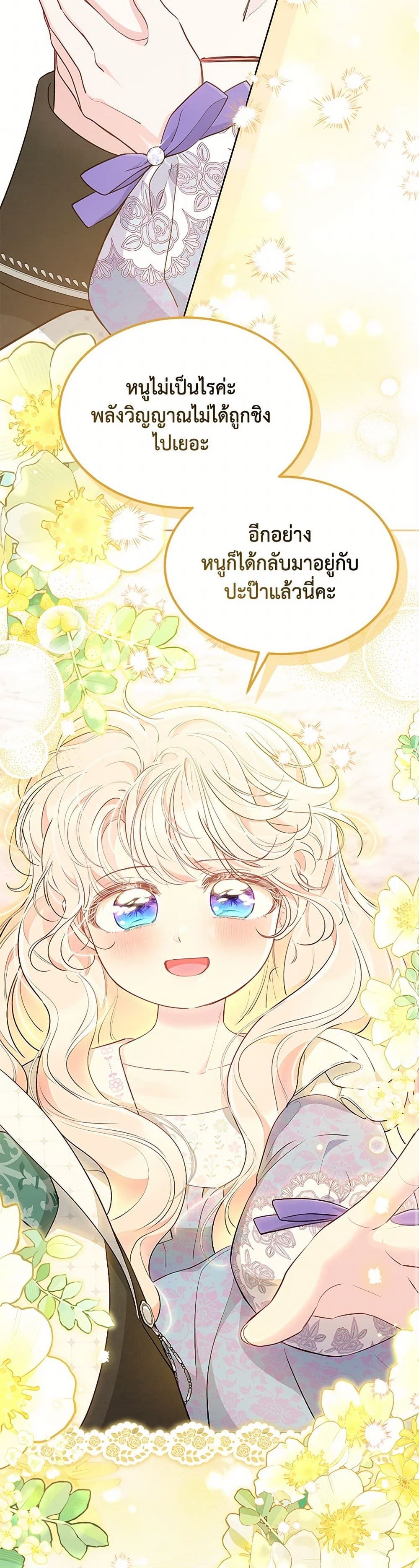 Obsessed With Shuelina ตอนที่ 50 26