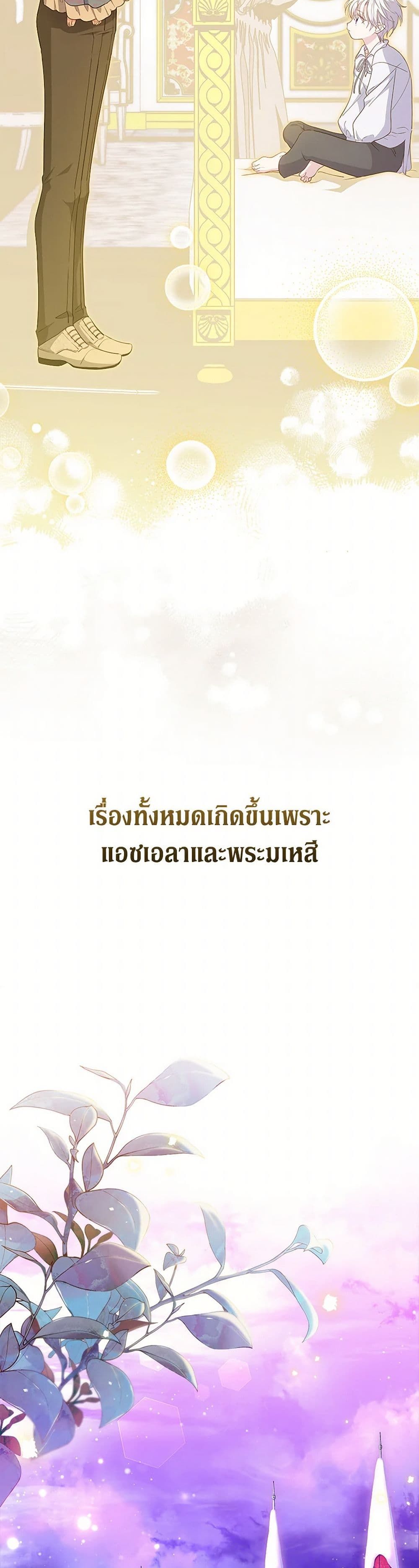 Obsessed With Shuelina ตอนที่ 50 28