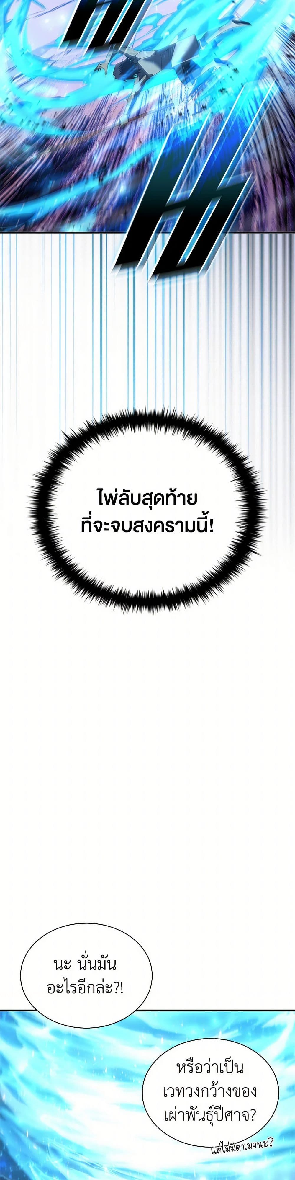 Taming Master ตอนที่ 184 2