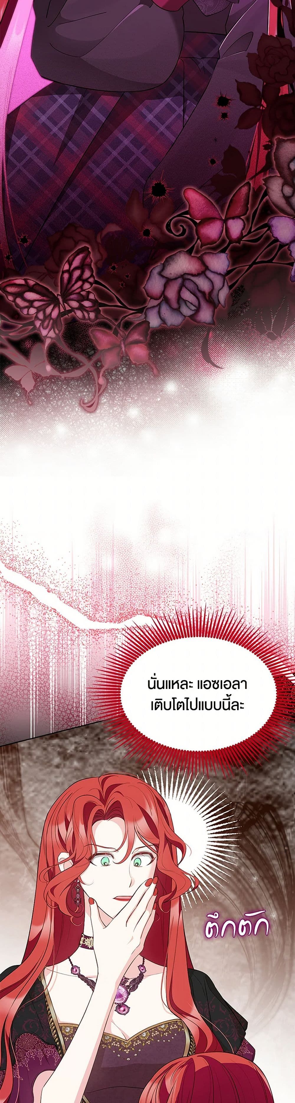 Obsessed With Shuelina ตอนที่ 50 33