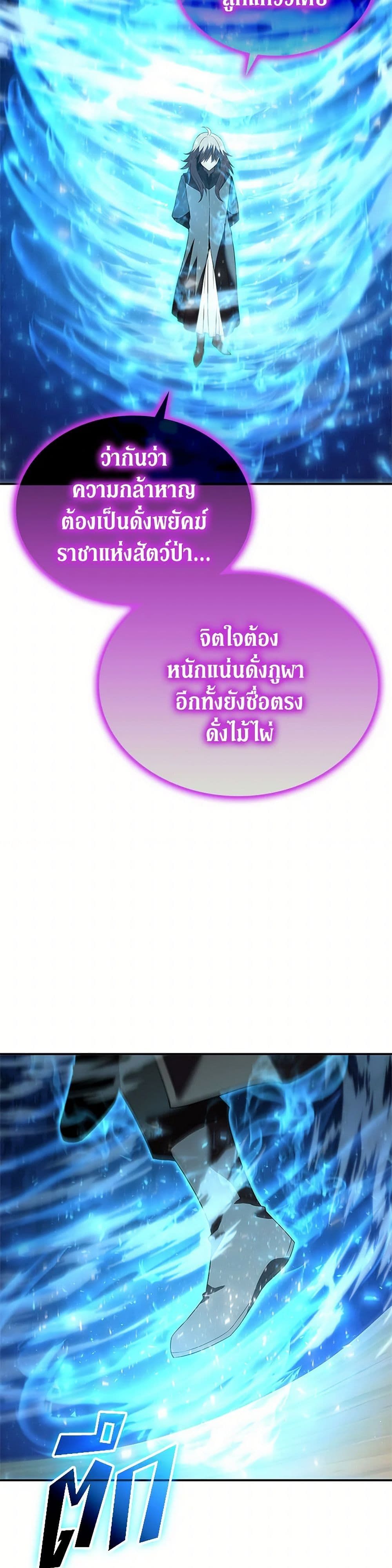 Taming Master ตอนที่ 184 4