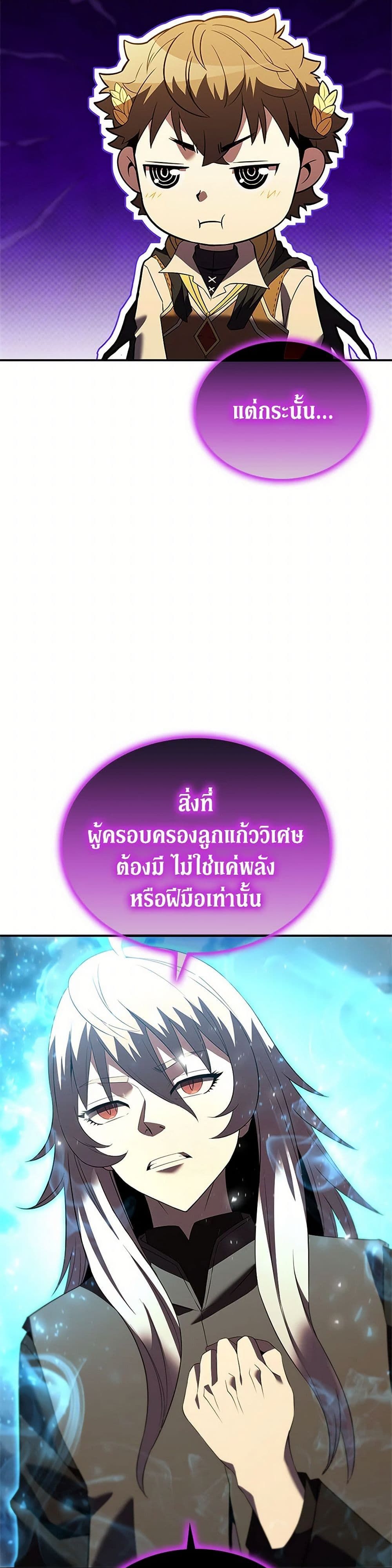 Taming Master ตอนที่ 184 9
