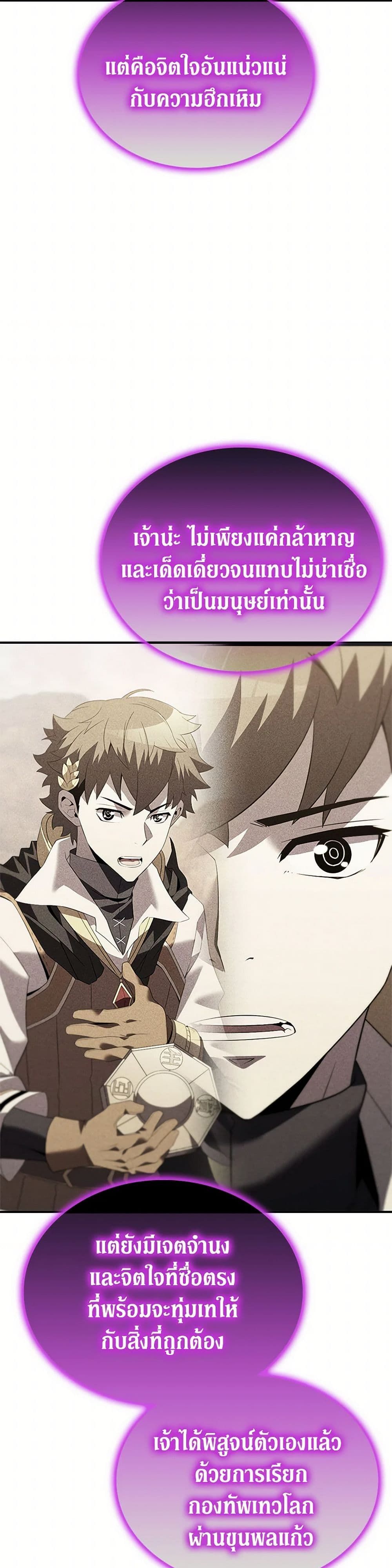 Taming Master ตอนที่ 184 10
