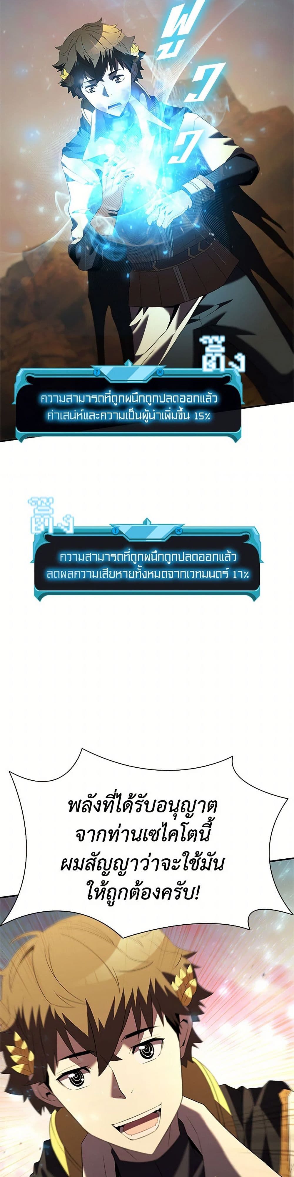 Taming Master ตอนที่ 184 13
