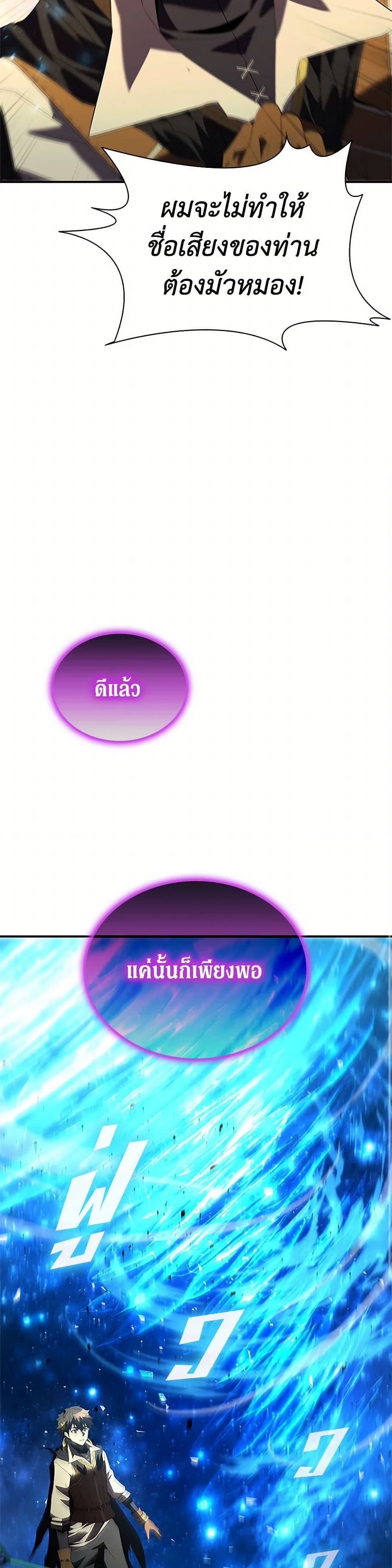Taming Master ตอนที่ 184 14