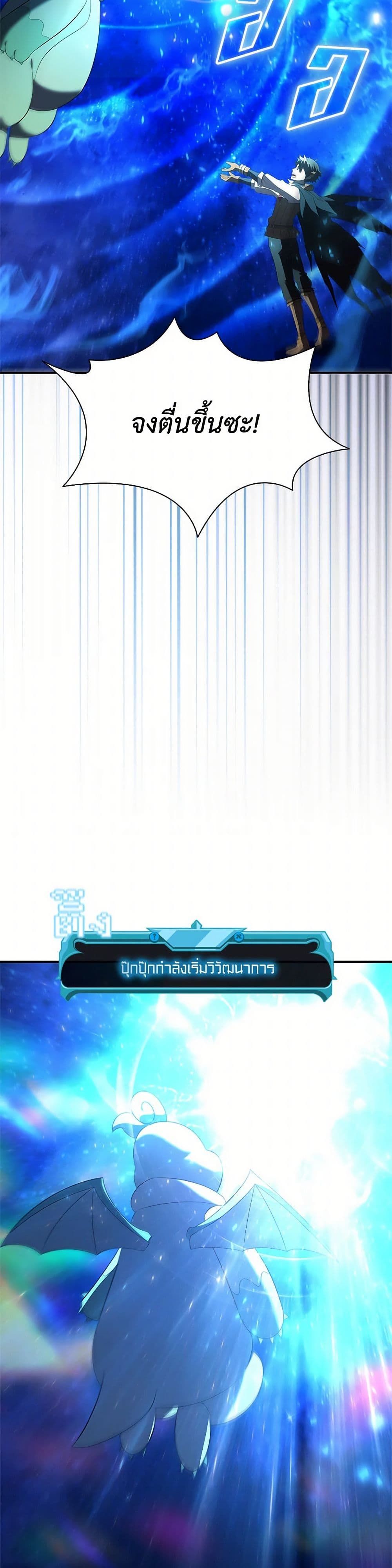 Taming Master ตอนที่ 184 16
